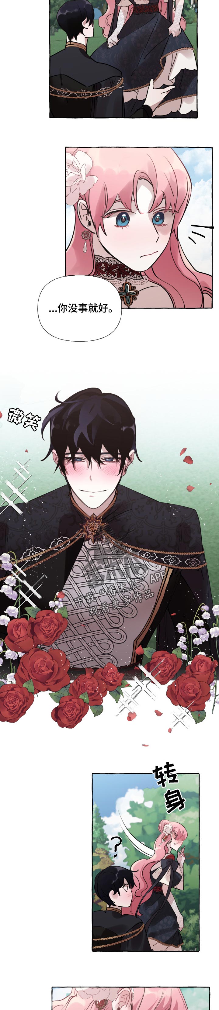 诚挚邀请你携家人参加我们的婚礼漫画,第50章：无礼1图