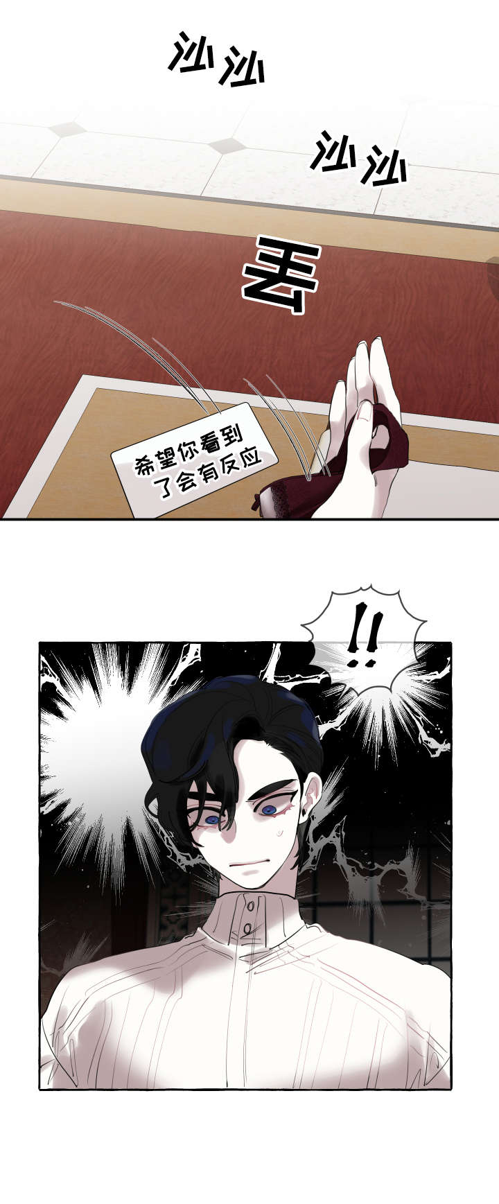 盛情邀约漫画,第1章：邀请4图