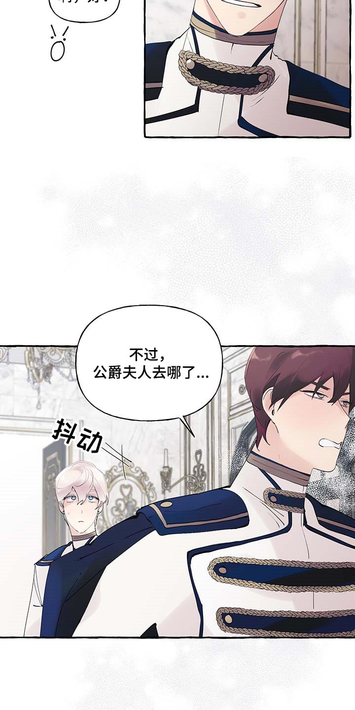 盛情邀约漫画,第86章：【第二季】羡慕2图