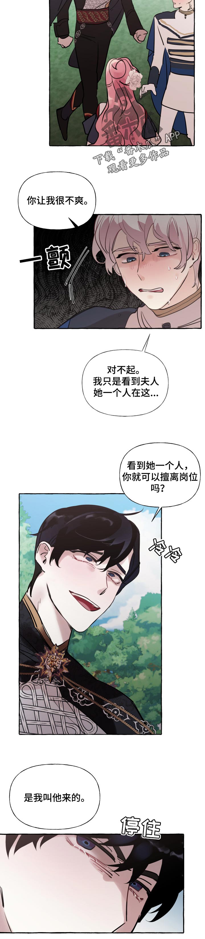 盛情邀约漫画,第48章：限度3图
