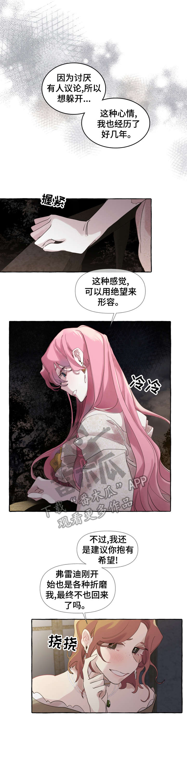 什么是盛情邀请漫画,第15章：理由5图