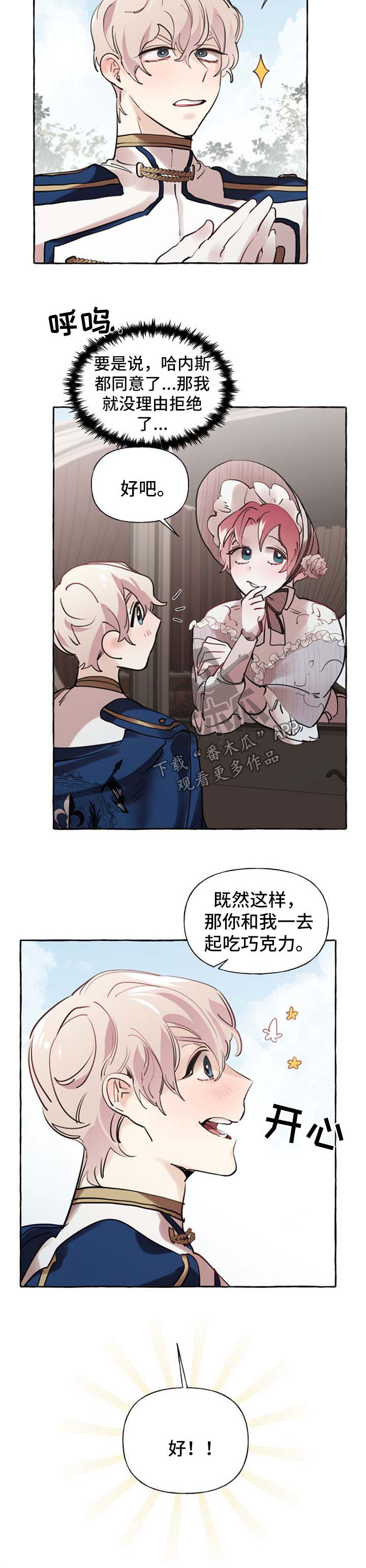 诚挚邀请你携家人参加我们的婚礼漫画,第32章：送项链5图