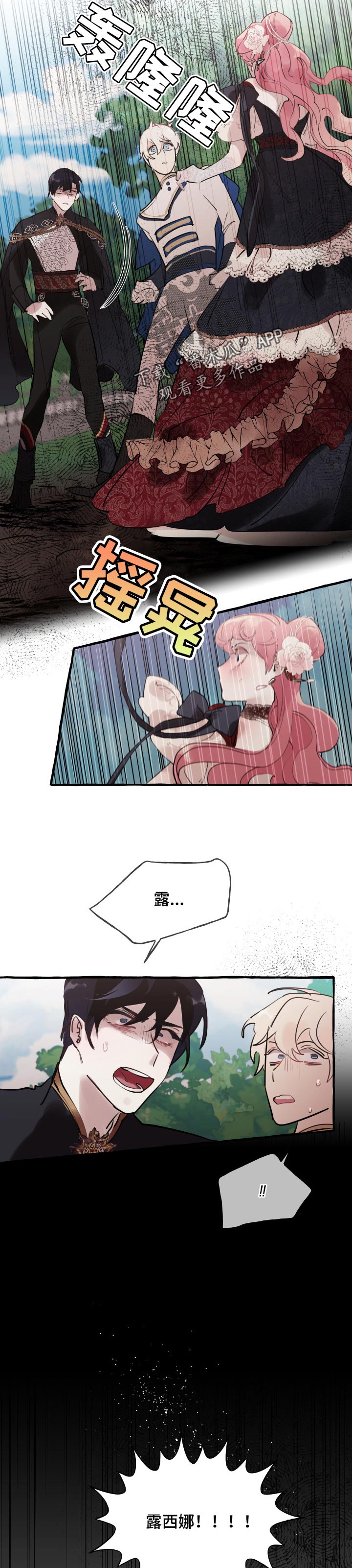 诚挚邀请你携家人参加我们的婚礼漫画,第49章：事故4图