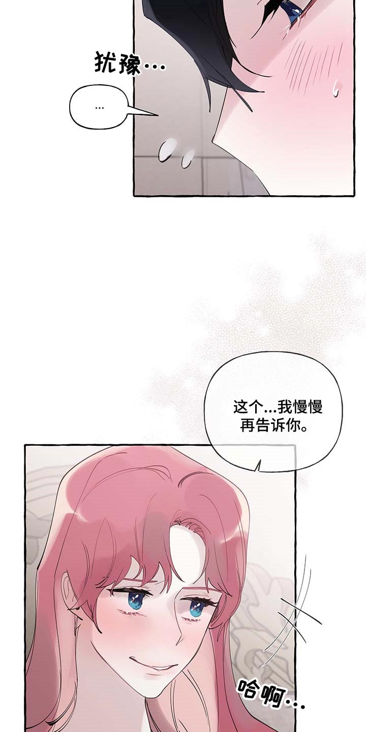 诚挚邀请你携家人参加我们的婚礼漫画,第68章：【第二季】自我怀疑5图