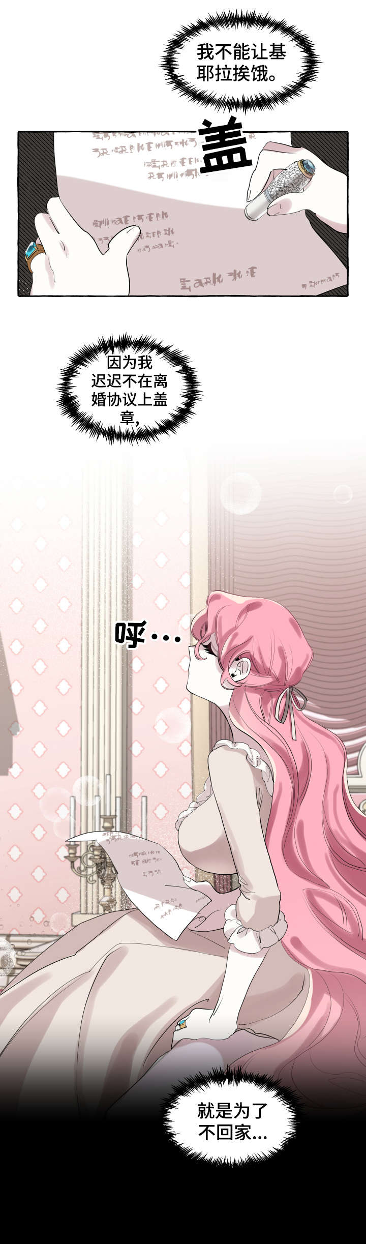 盛情邀约漫画,第3章：比赛1图