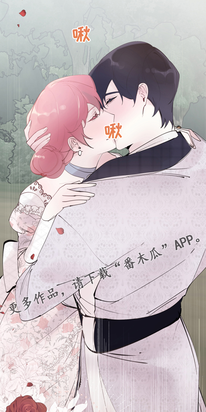 诚挚邀请你携家人参加我们的婚礼漫画,第95章：【第二季完结】再也不会伤你心5图