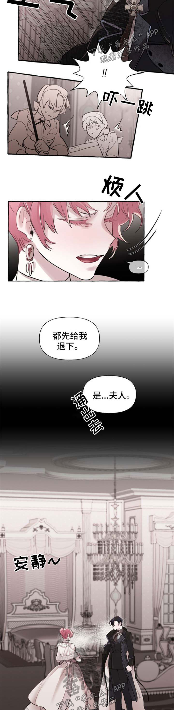 诚挚邀请你携家人参加我们的婚礼漫画,第28章：拒绝2图