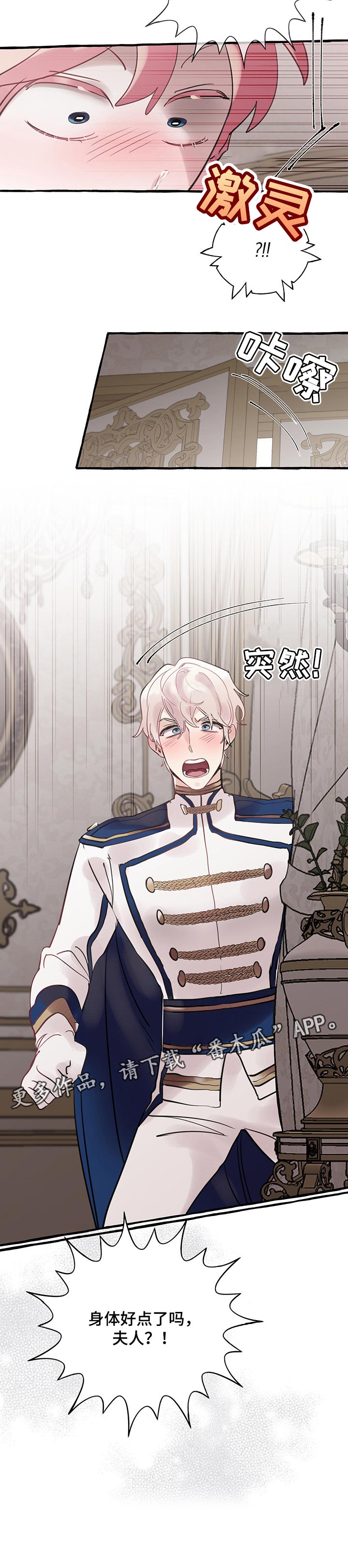 盛情邀约漫画,第55章：【第二季】委屈的缘故4图