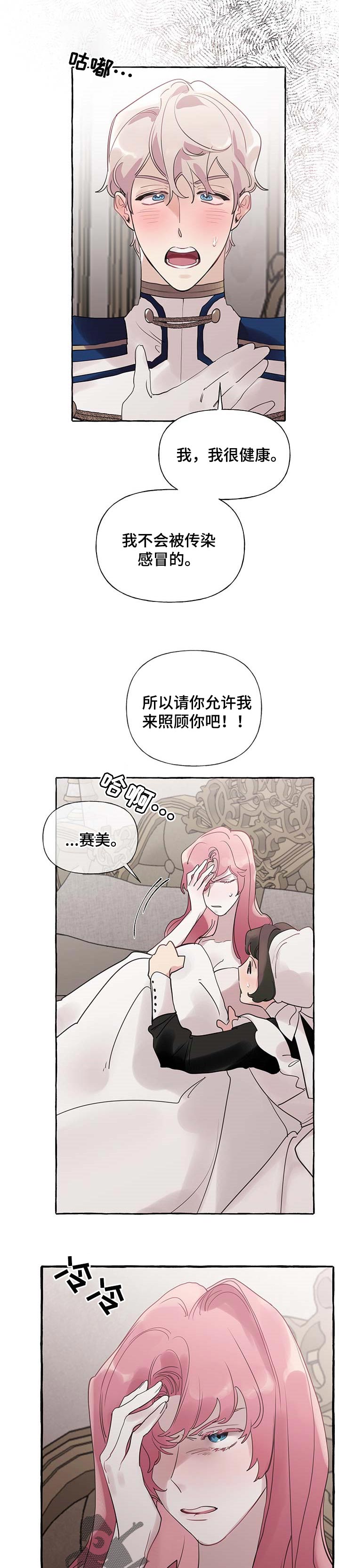 盛情邀约漫画,第56章：【第二季】无视我的警告2图