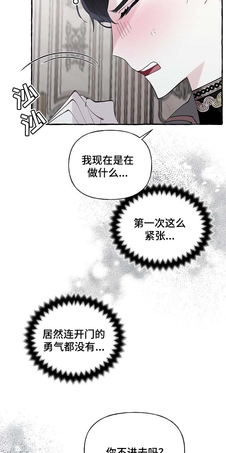 诚挚邀请你携家人参加我们的婚礼漫画,第66章：【第二季】开门的勇气3图