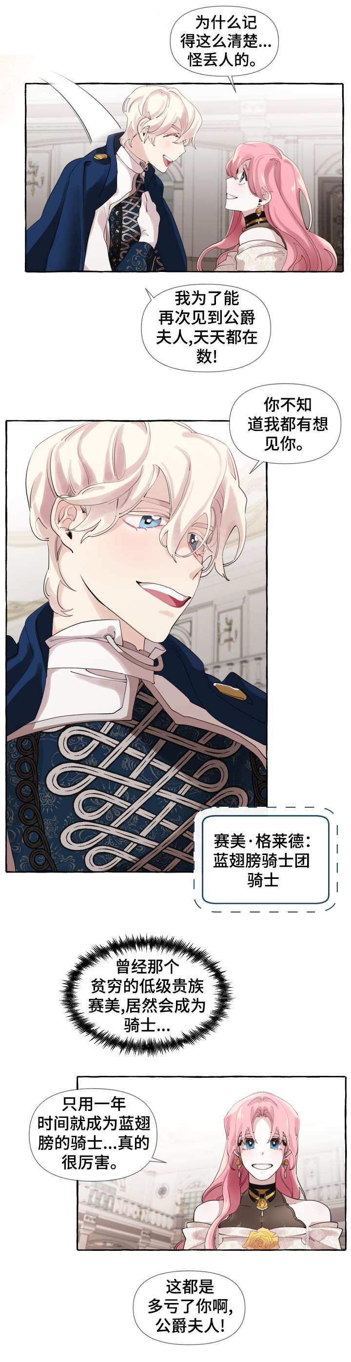 盛情邀约漫画,第16章：旧识2图