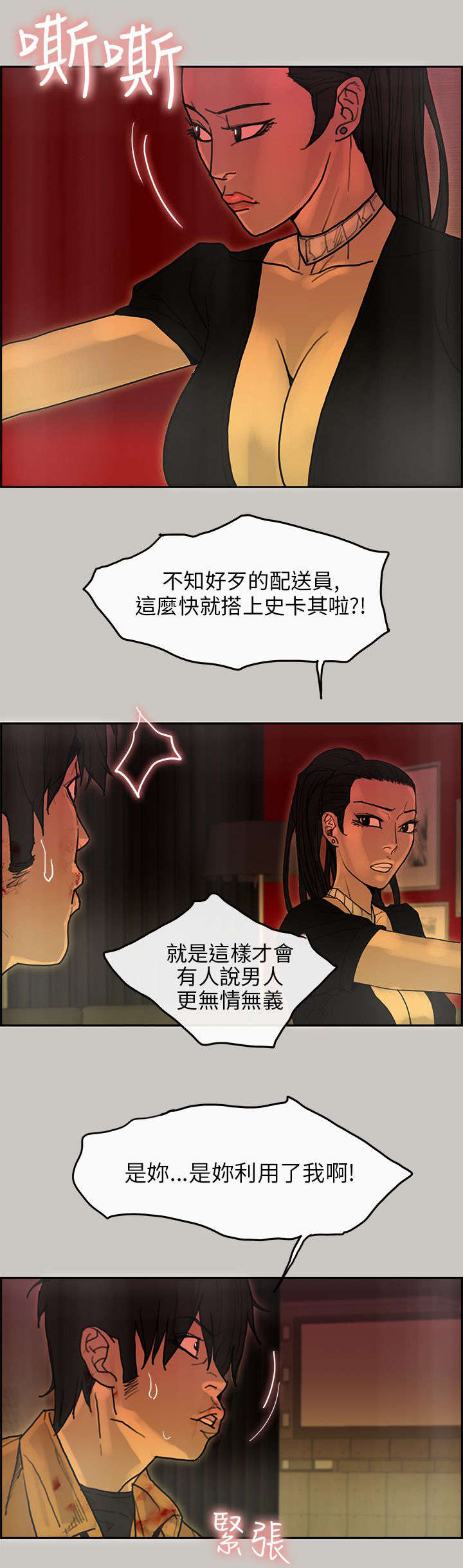 鏖战漫画,第45章：对峙1图
