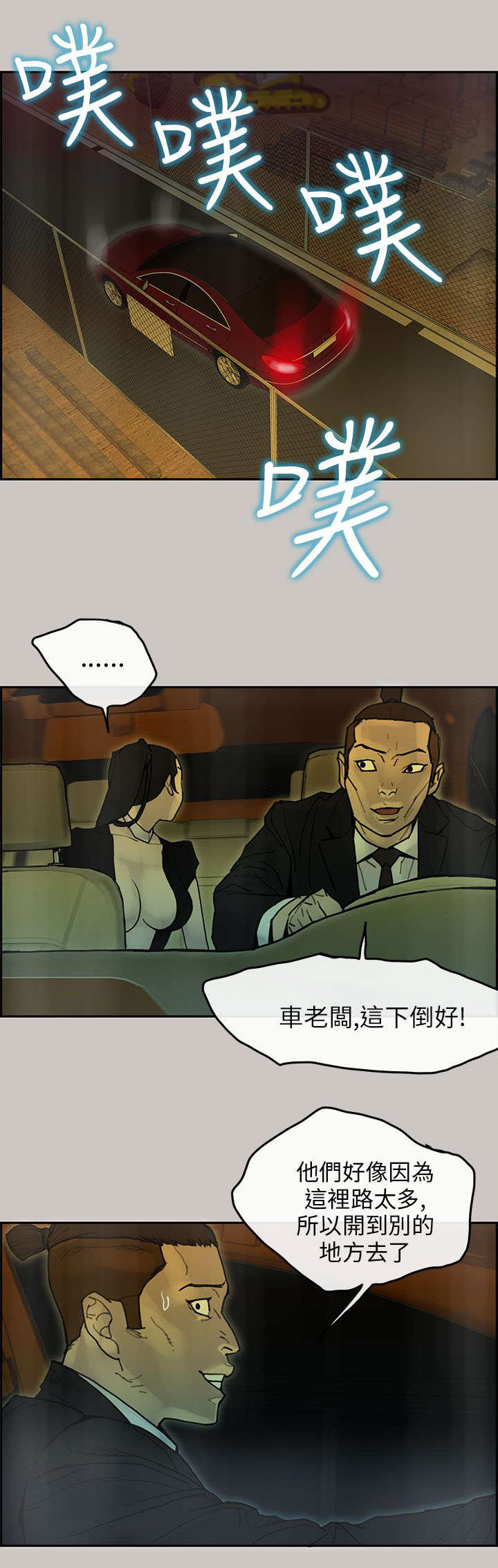 鏖战漫画,第51章：拦路1图