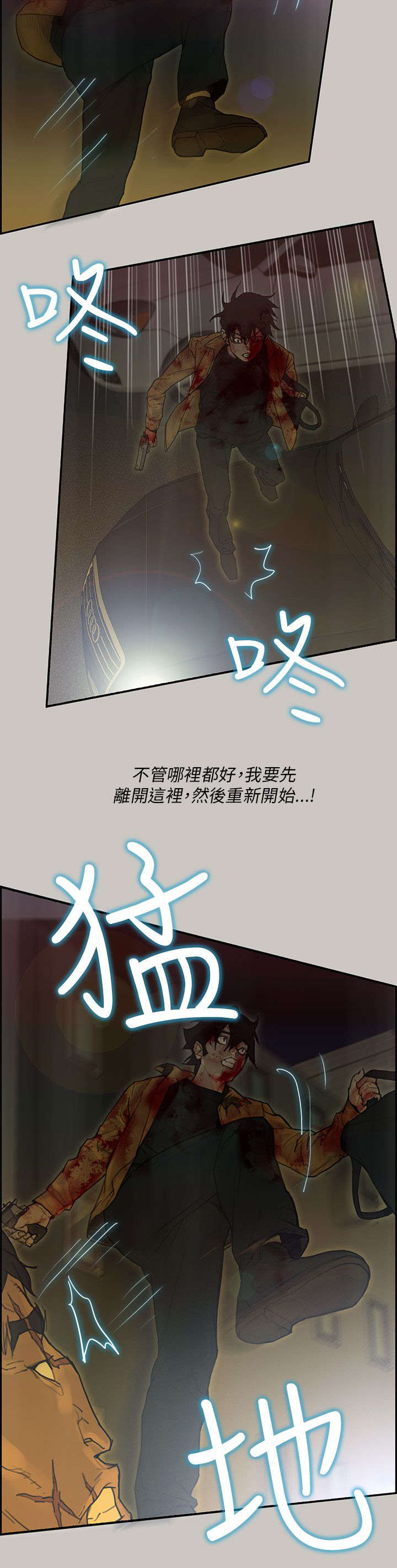 鏖战漫画,第75章：一起死3图