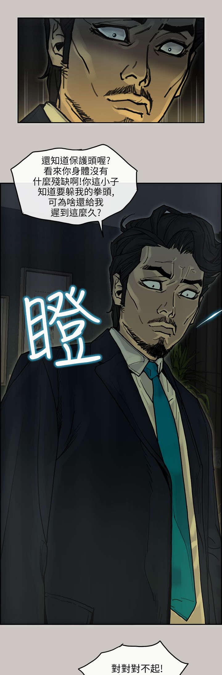 鏖战漫画,第28章：缺少2图