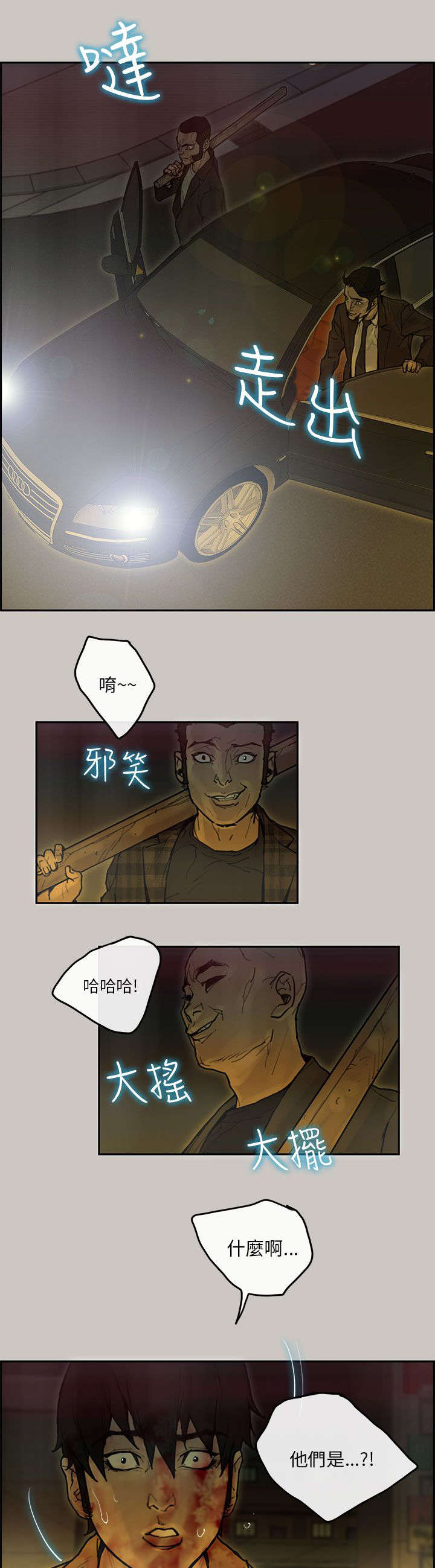 鏖战漫画,第70章：盟友1图