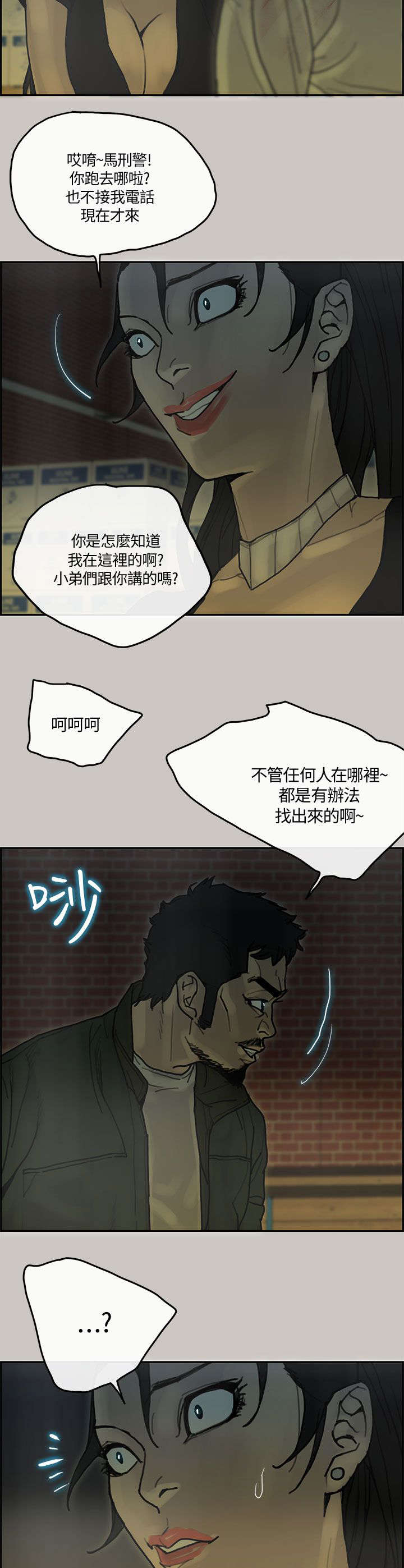 鏖战漫画,第57章：卧底3图