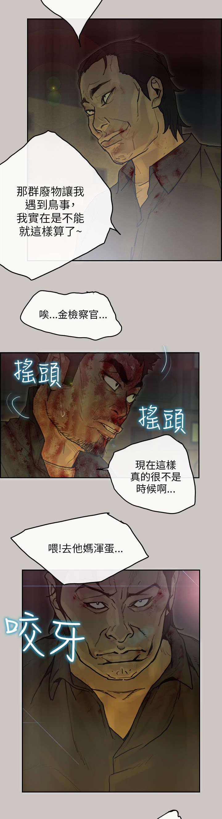 鏖战漫画,第76章：趁乱1图