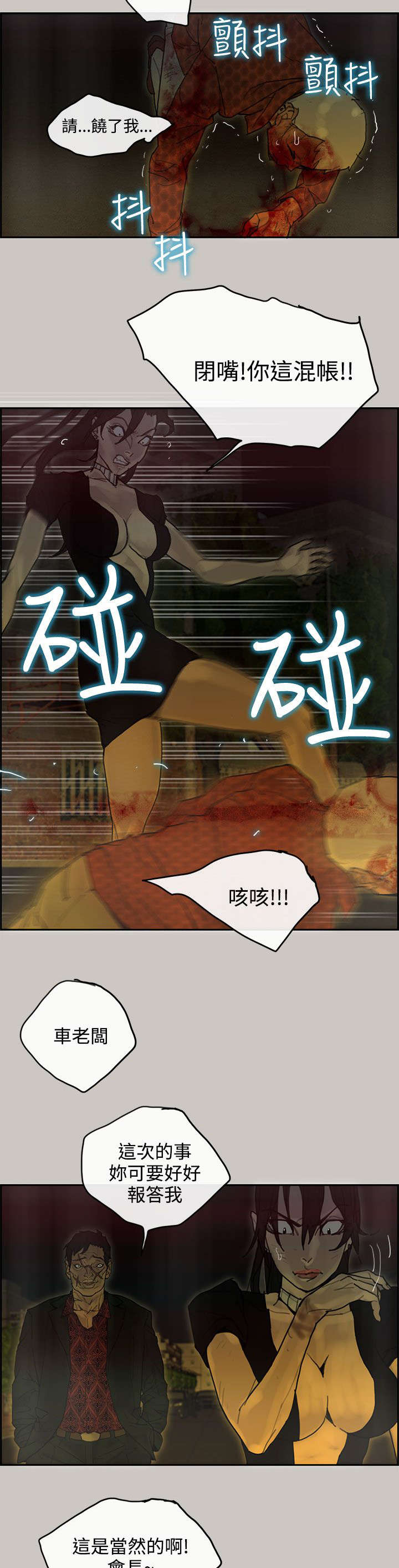 鏖战漫画,第66章：预感2图