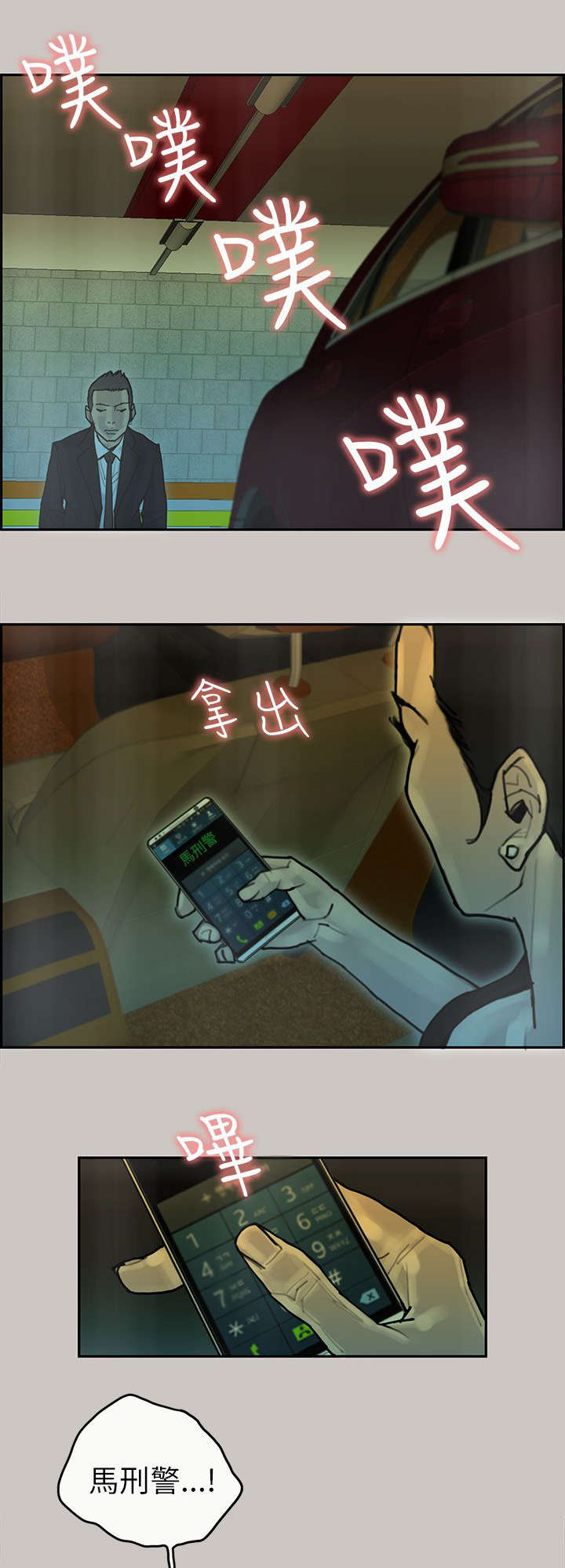 鏖战漫画,第46章：挣脱5图