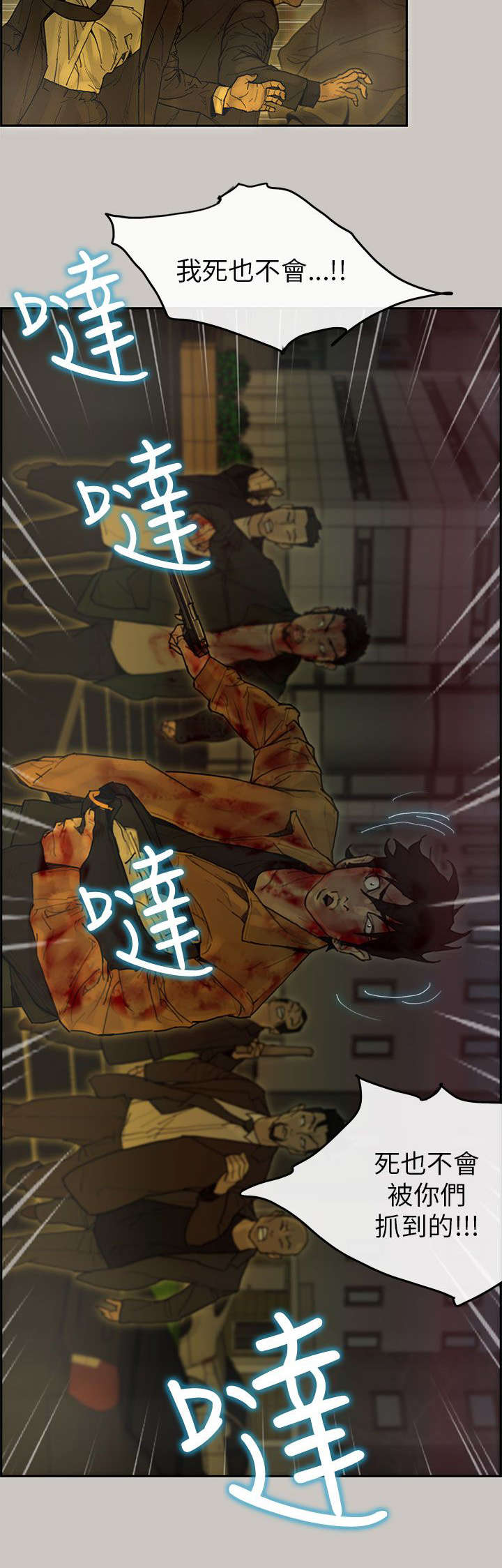 鏖战漫画,第75章：一起死4图