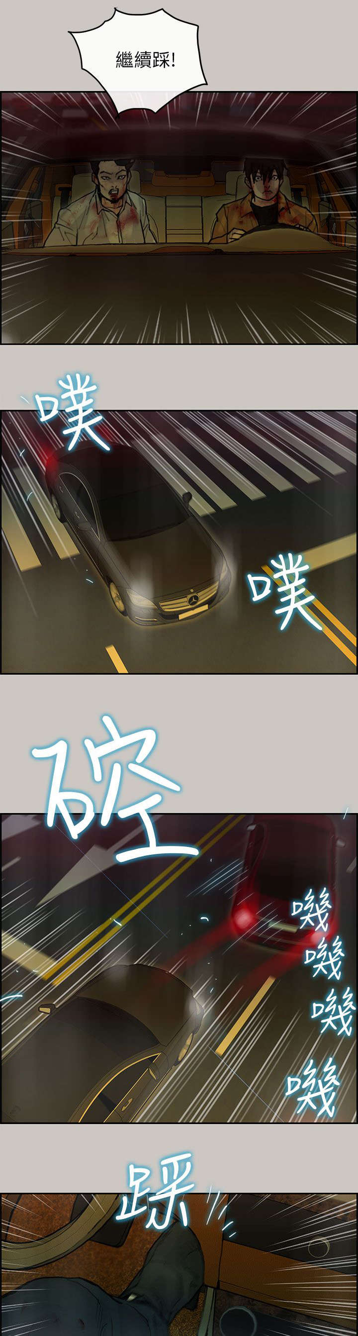 鏖战漫画,第50章：追击4图