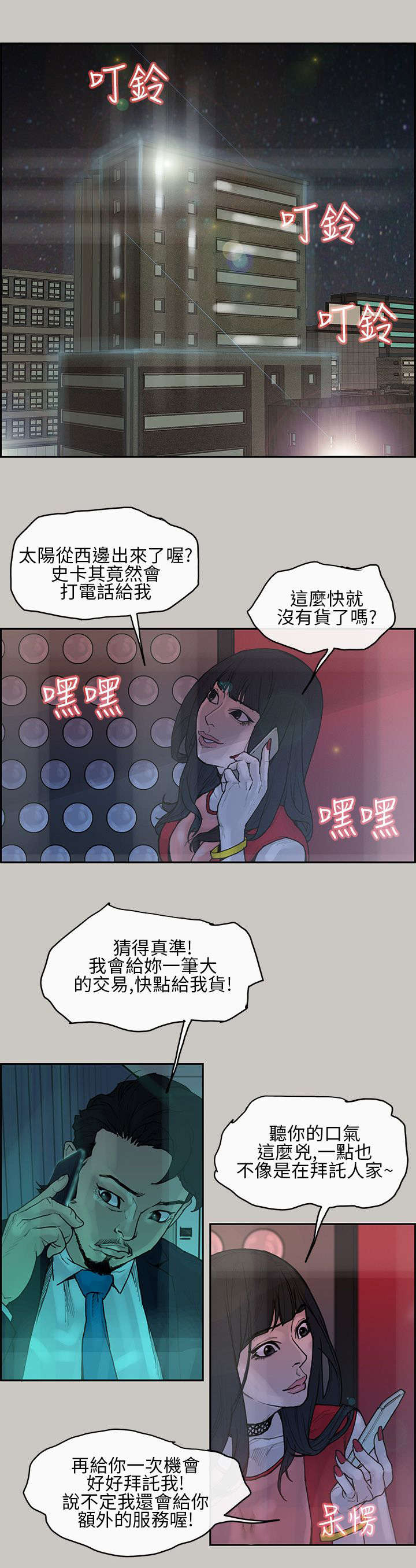 鏖战漫画,第5章：出现5图