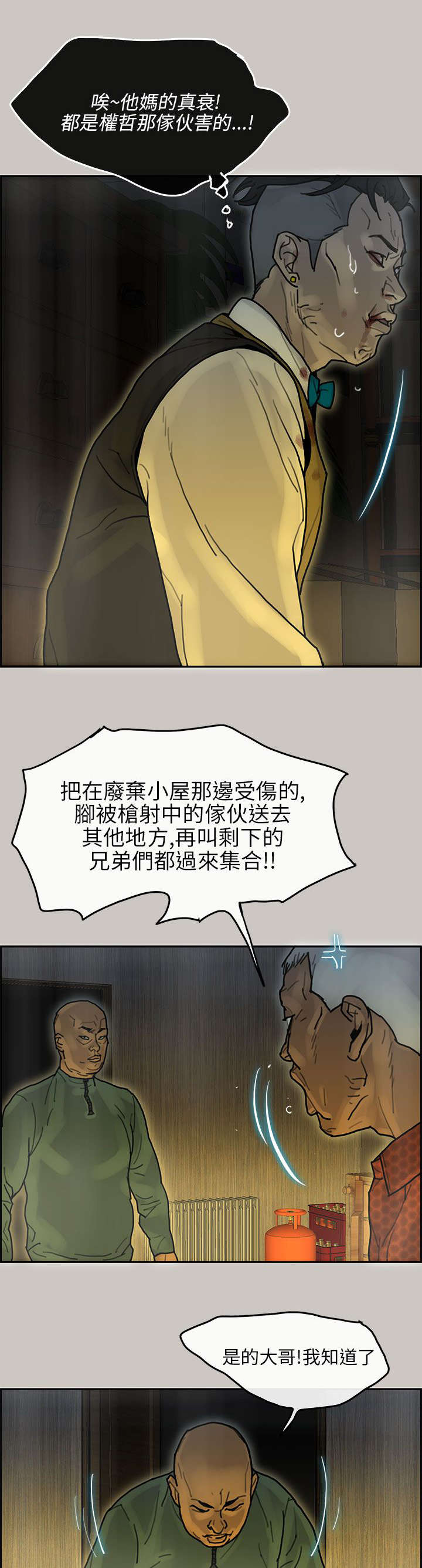鏖战漫画,第25章：询问4图