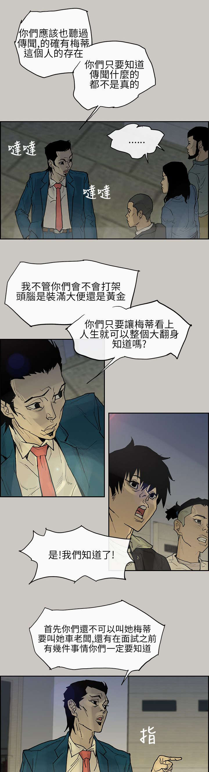 鏖战犹酣的读音漫画,第3章：面试2图