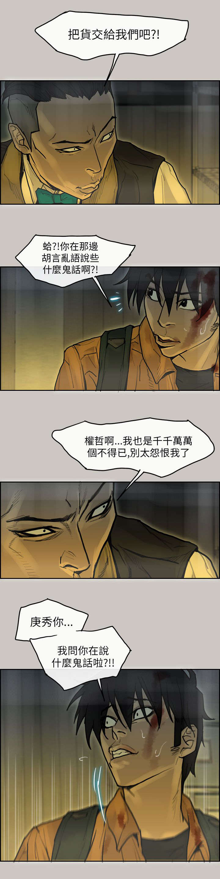 鏖战和麓战的拼音漫画,第18章：陷阱3图