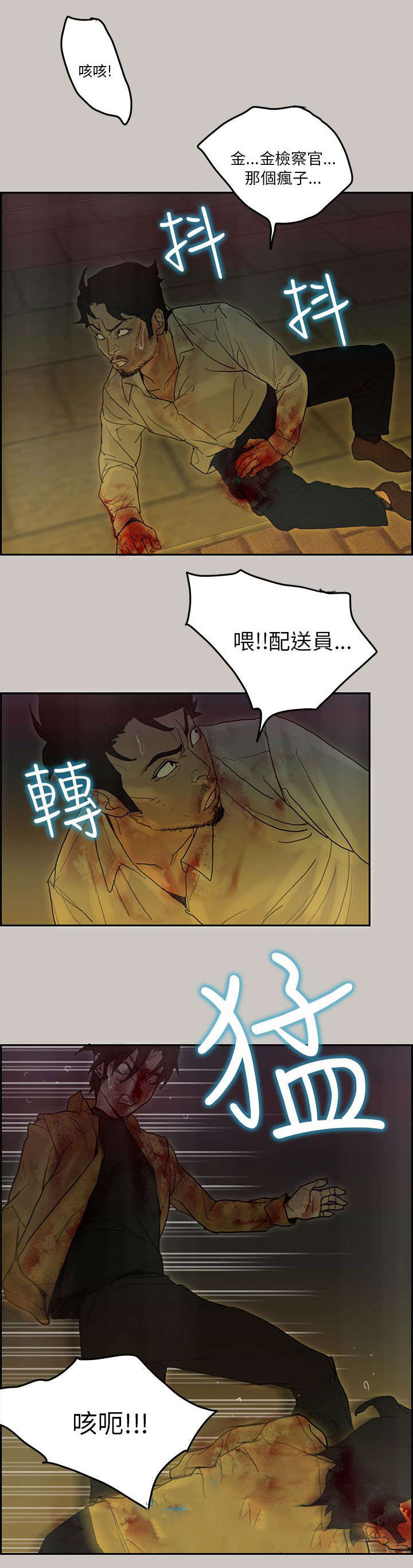 鏖战漫画,第76章：趁乱2图