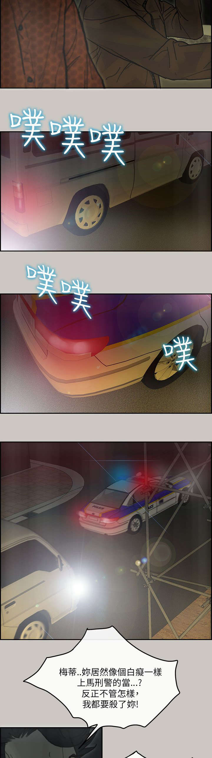 鏖战襄阳各门派和绝学搭配漫画,第61章：逮捕1图