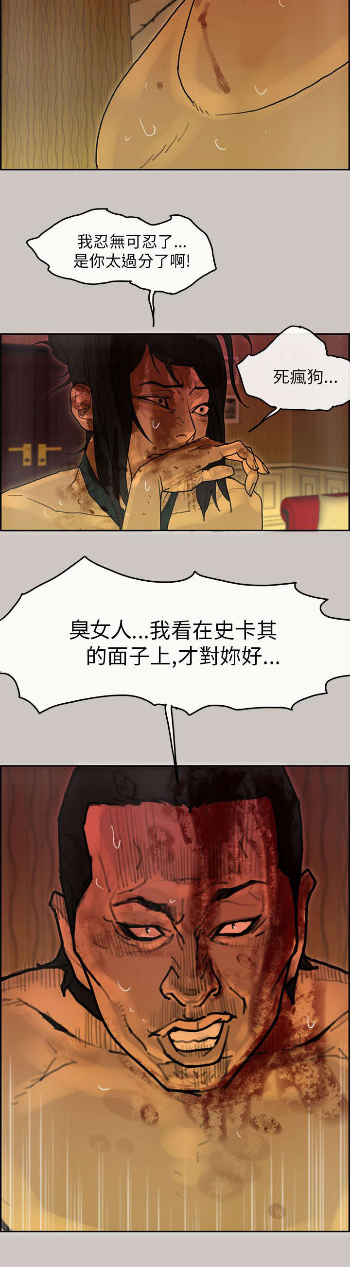 鏖战漫画,第33章：找到4图