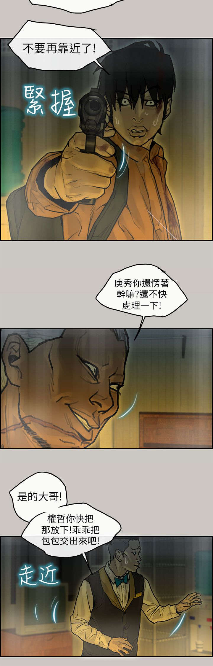 鏖战和麓战的拼音漫画,第20章：打斗4图