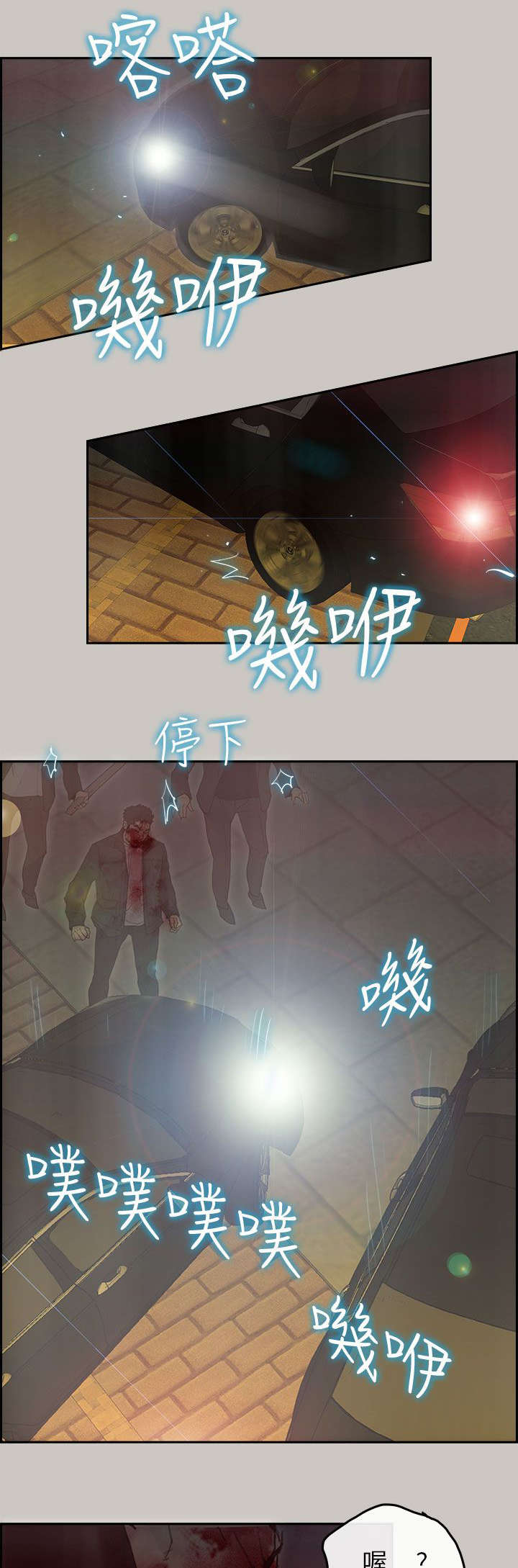 鏖战漫画,第76章：趁乱2图