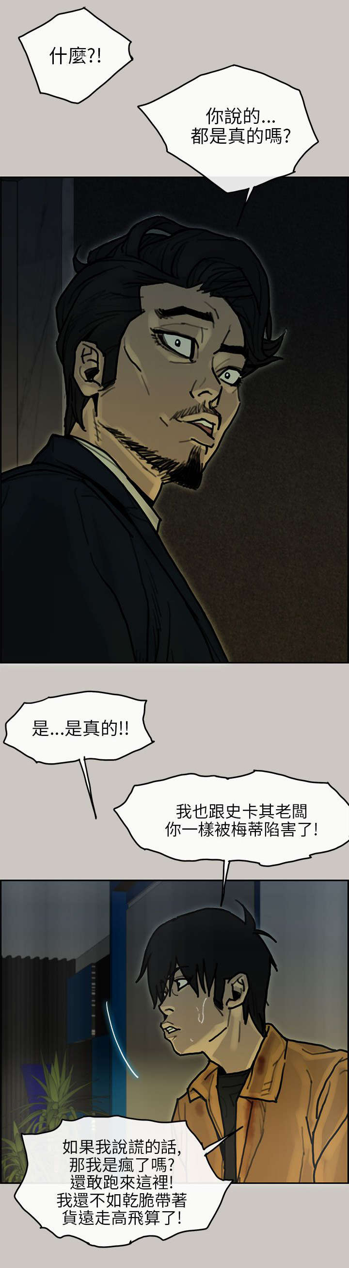 鏖战漫画,第29章：勾结5图