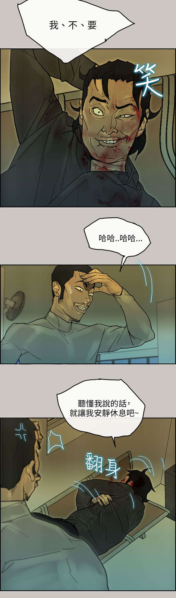 鏖战漫画,第65章：收赃1图