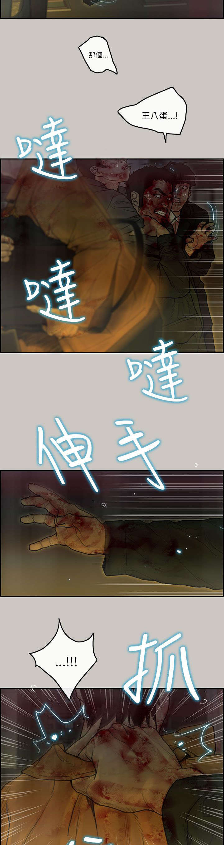 鏖战漫画,第70章：盟友1图