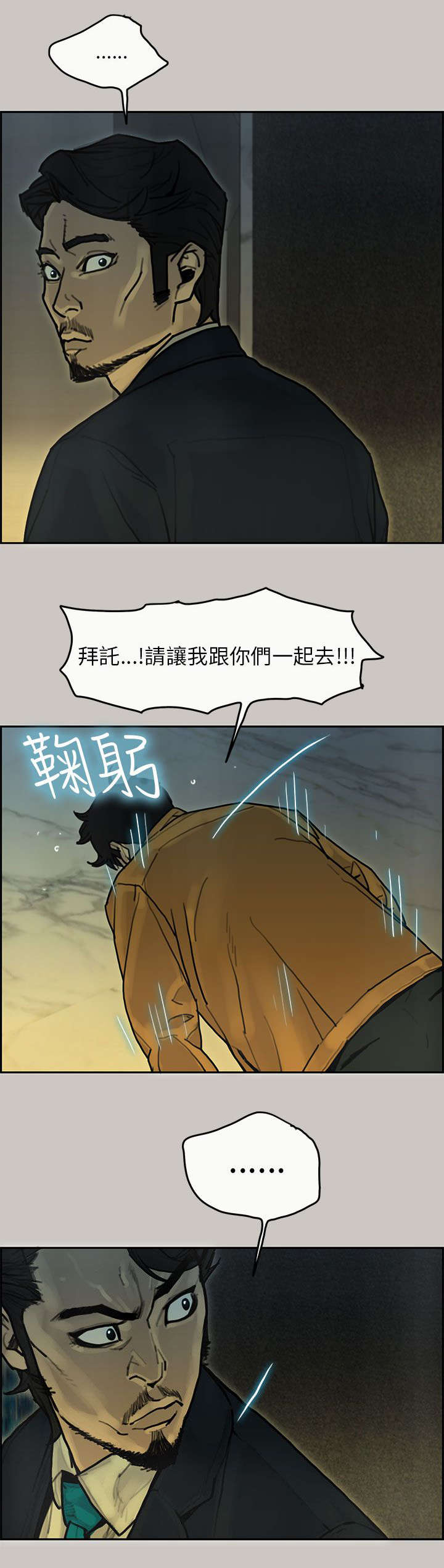 鏖战襄阳金刚伏魔圈漫画,第29章：勾结1图