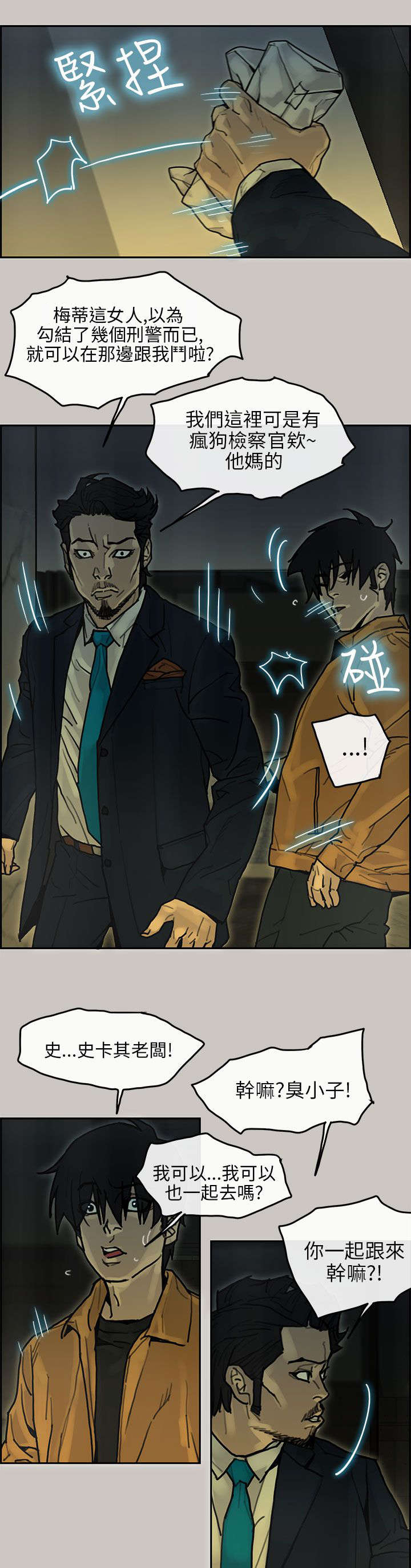 鏖战襄阳金刚伏魔圈漫画,第29章：勾结4图