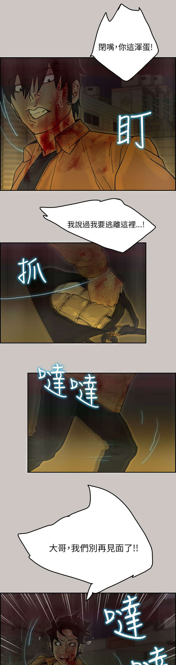 鏖战漫画,第76章：趁乱3图