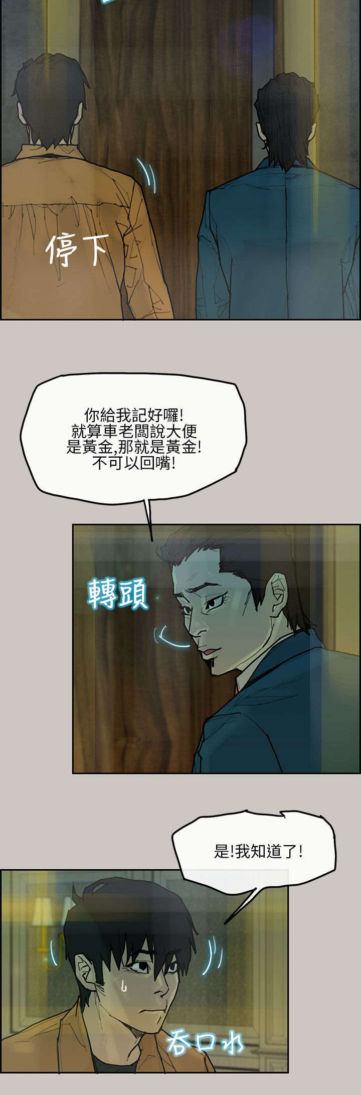 鏖战漫画,第8章：宝贝5图