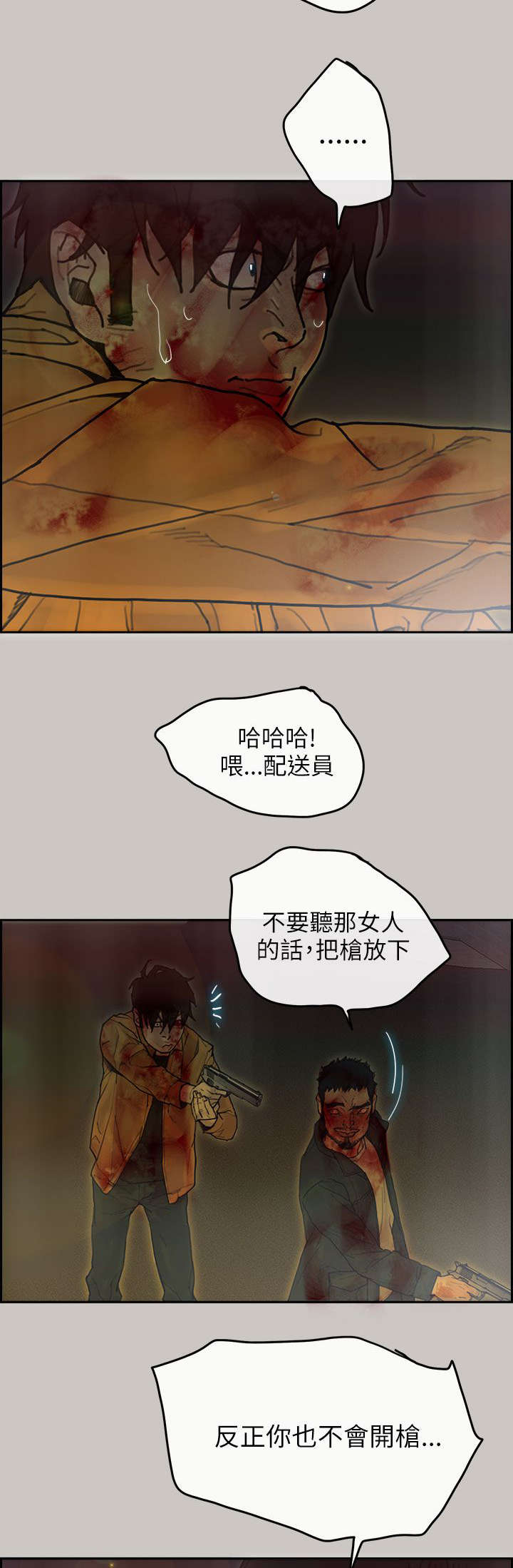 鏖战征途漫画,第72章：疯狂2图