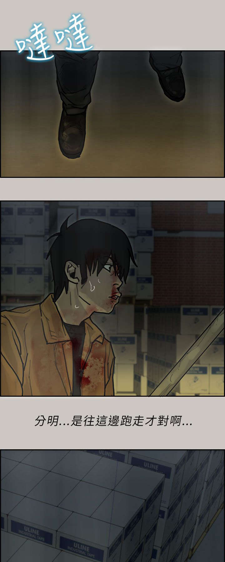 鏖战犹酣的读音漫画,第54章：寻找3图