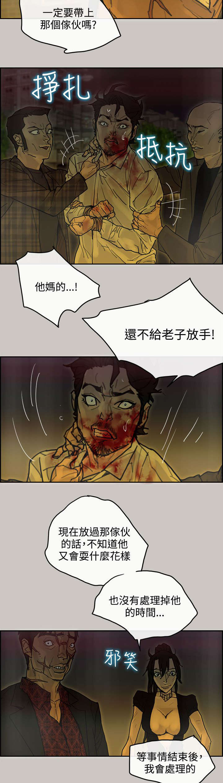 鏖战漫画,第66章：预感5图
