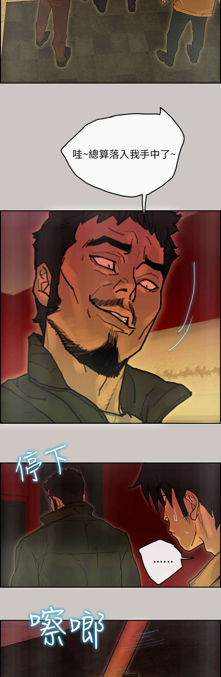 鏖战漫画,第65章：收赃4图