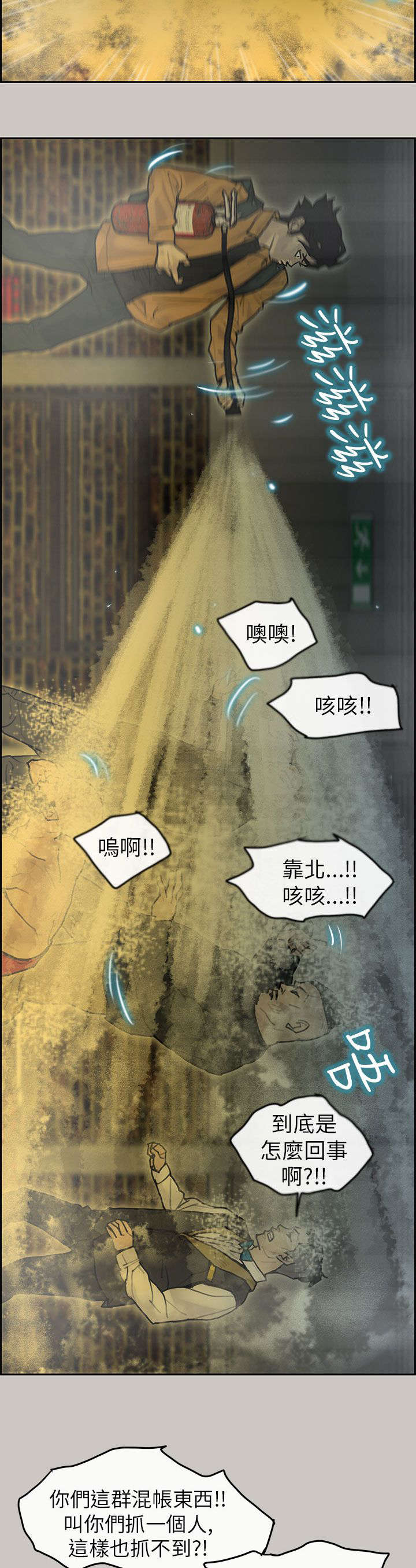鏖战漫画,第21章：逃脱3图