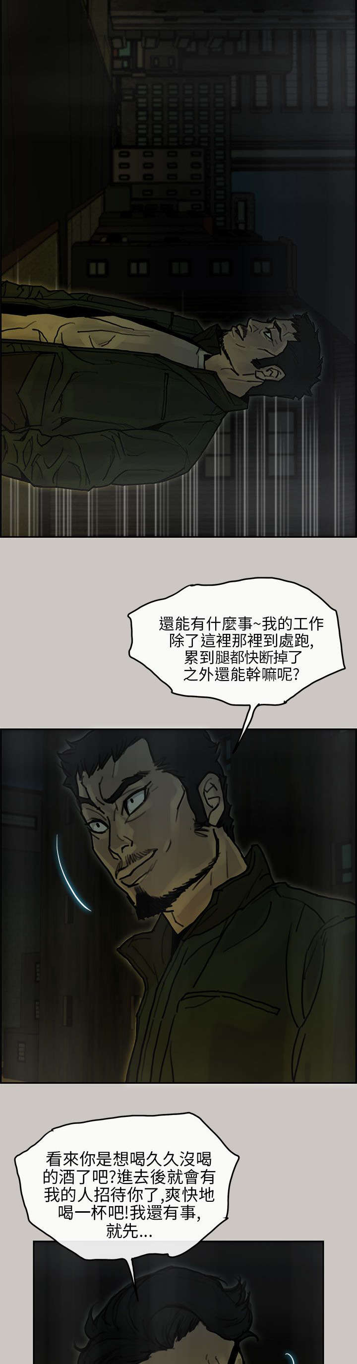 鏖战漫画,第31章：马警官1图