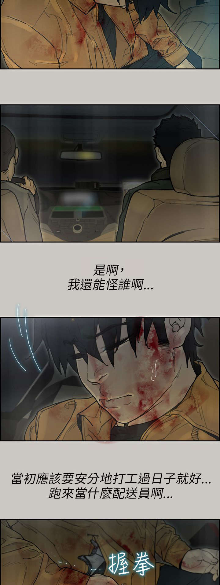 鏖战的同义词漫画,第62章：电话4图