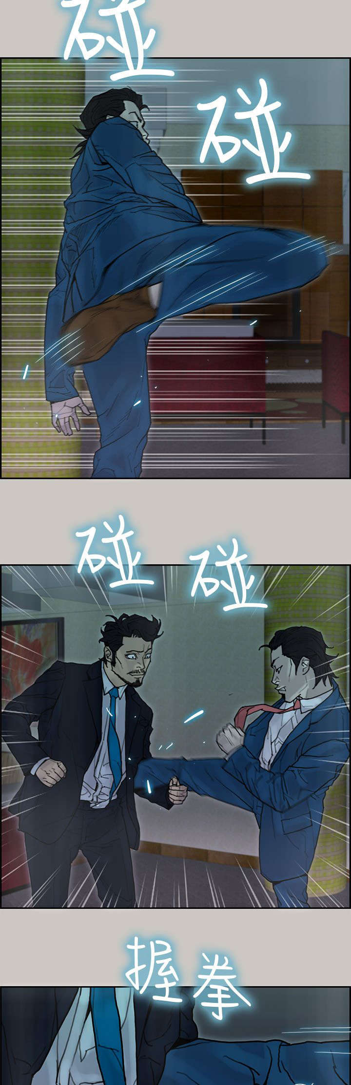 鏖战和麓战的拼音漫画,第38章：血拼3图